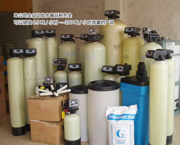 全自動軟水器